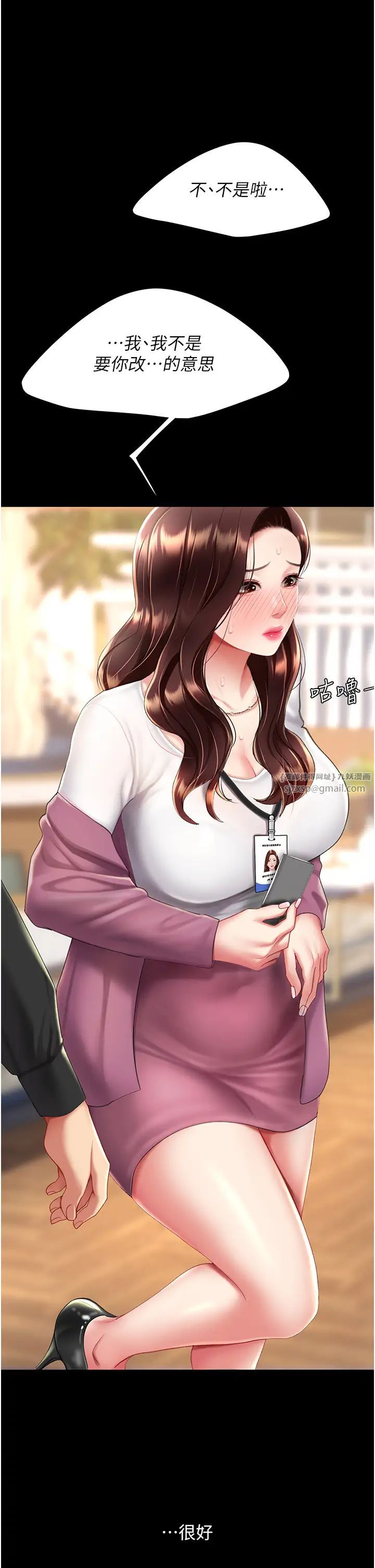 復仇母女丼第69话-想到前夫就越夹越紧