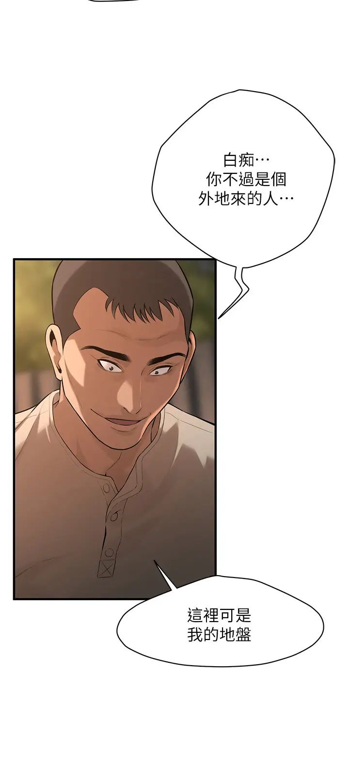 街头干架王第56话-妳今天好积极