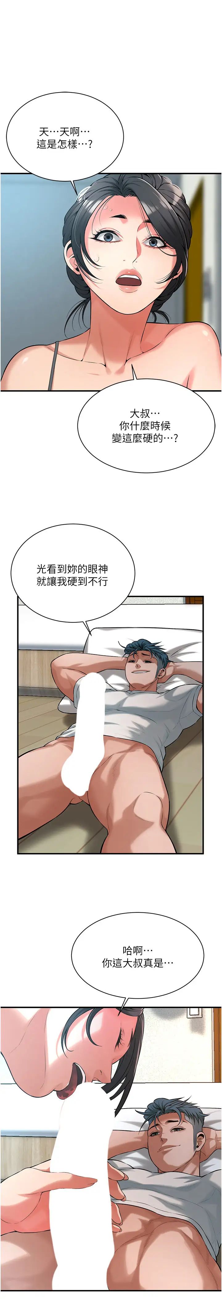 街头干架王第56话-妳今天好积极