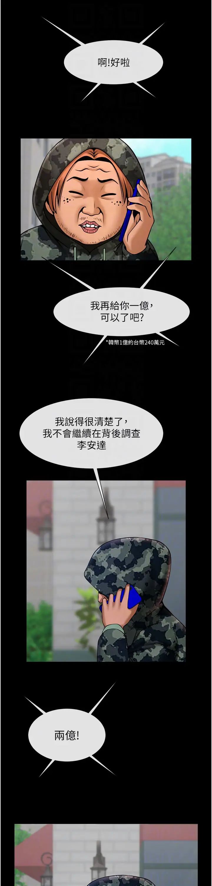 炸裂吧!巨棒第44话-大炮!我被上瞭…对不起!!