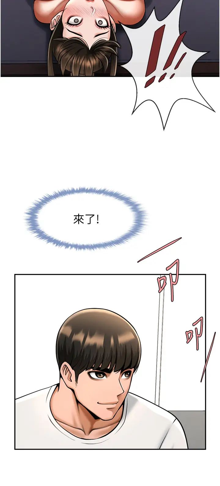 炸裂吧!巨棒第44话-大炮!我被上瞭…对不起!!