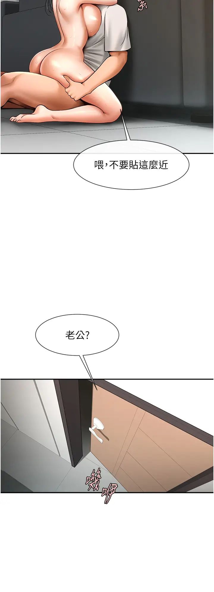 炸裂吧!巨棒第44话-大炮!我被上瞭…对不起!!