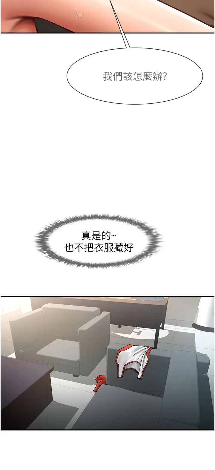 炸裂吧!巨棒第44话-大炮!我被上瞭…对不起!!
