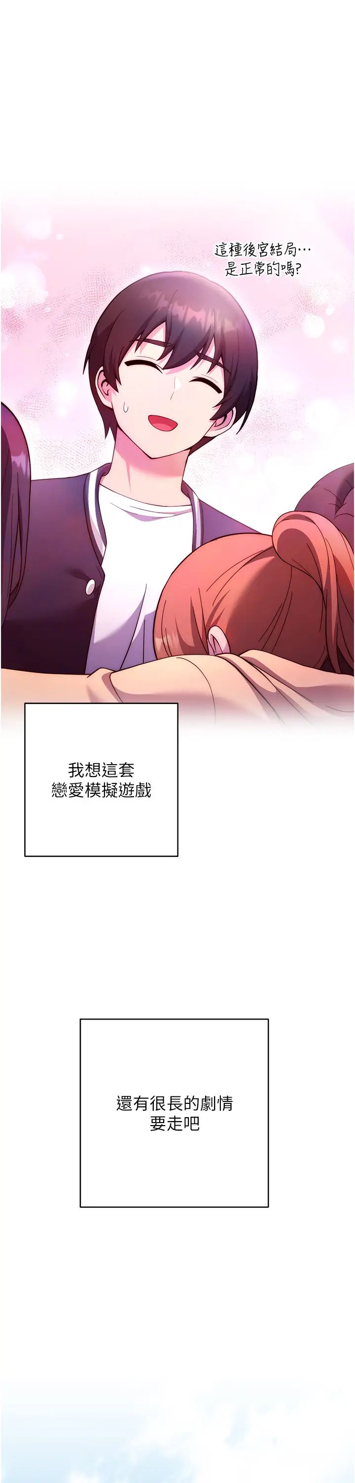 练爱选择题第42话最终话-ALLCLEAR!