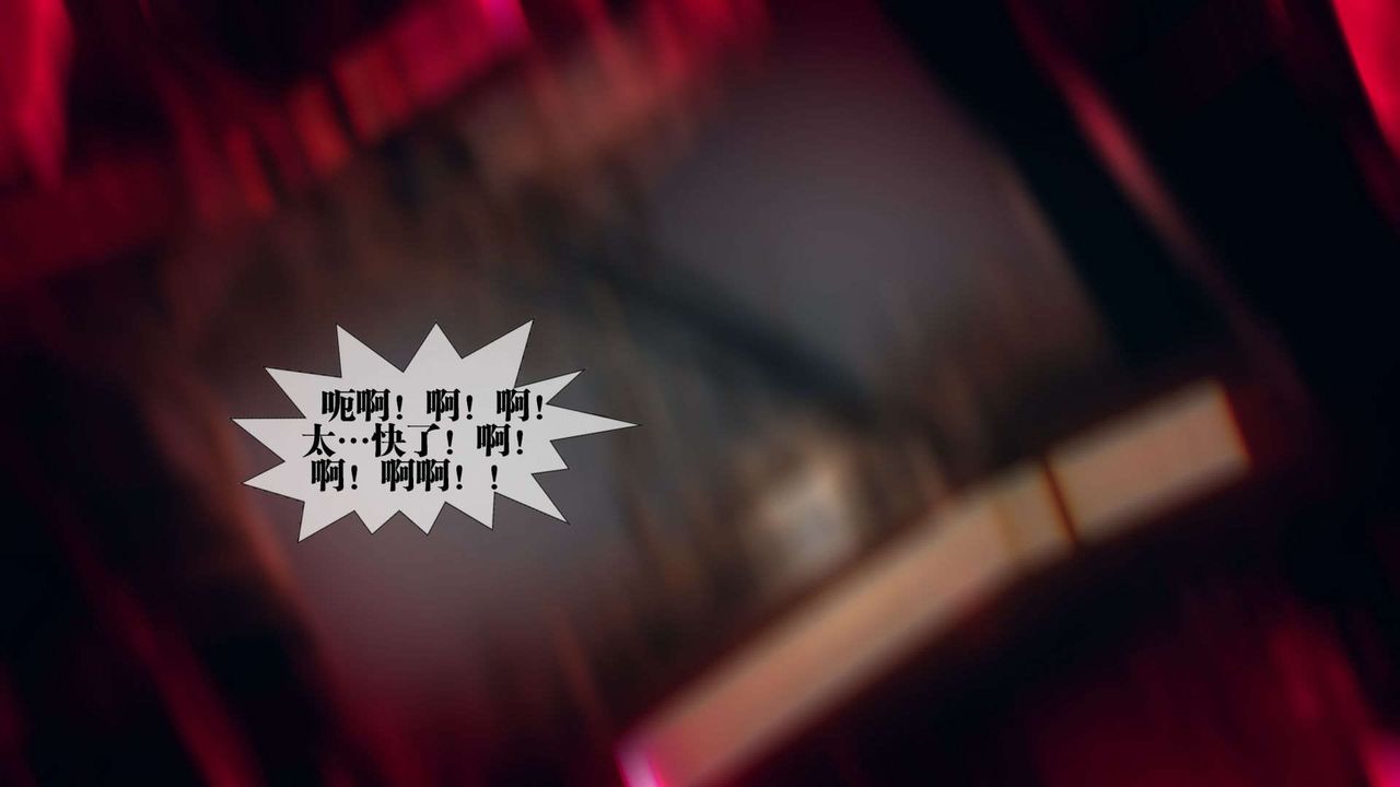 [3D]堕落hd第02话