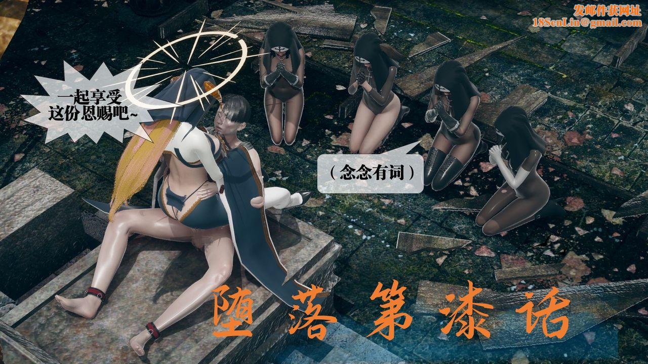 [3D]堕落hd第07话