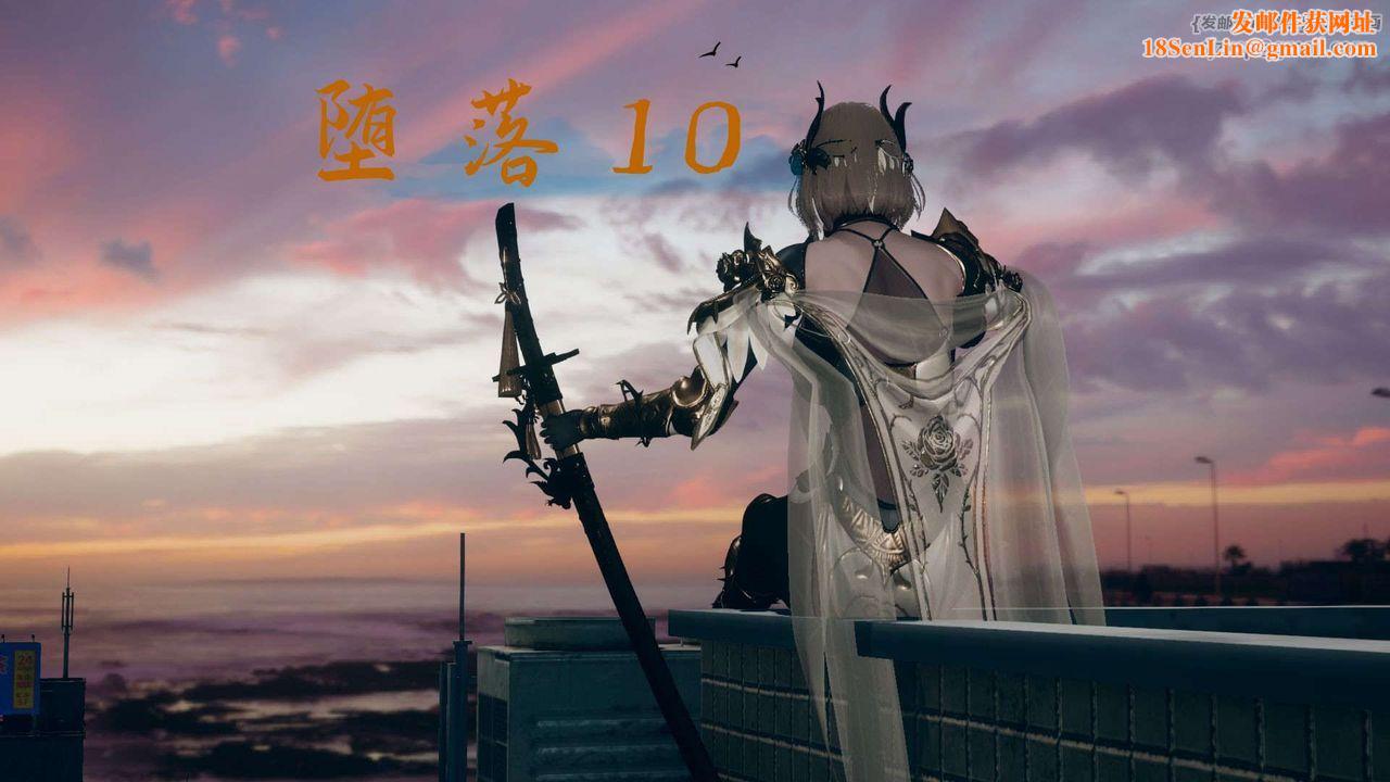 [3D]堕落hd第10话