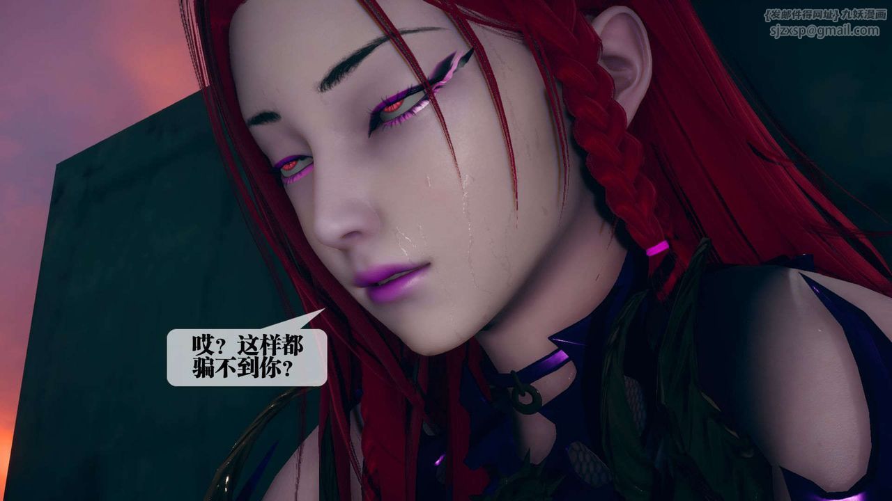 [3D]堕落hd第10话