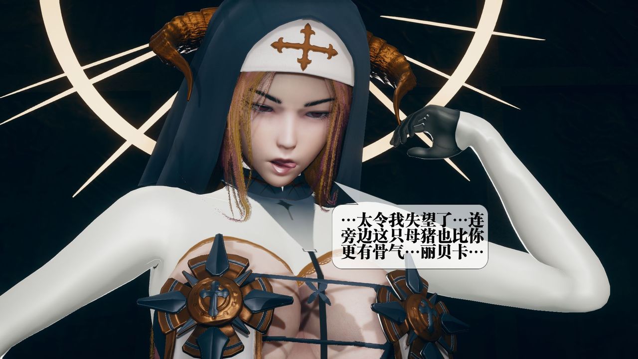 [3D]堕落hd第12话