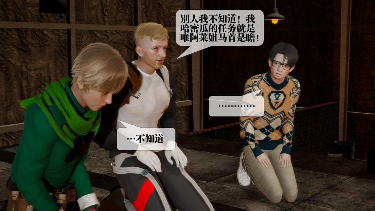 [3D]堕落hd第16话