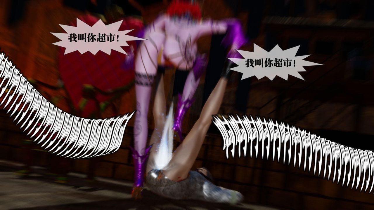 [3D]堕落hd第16话