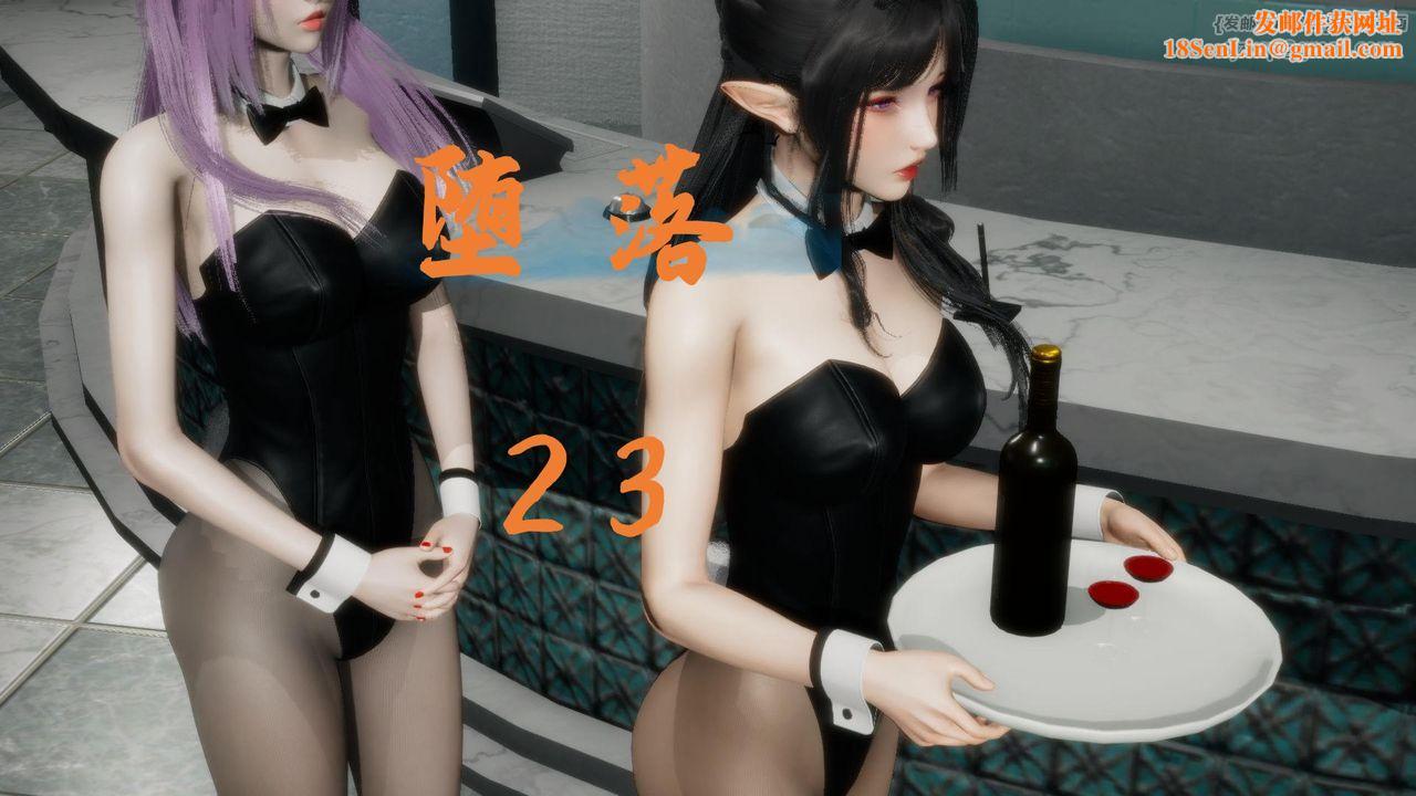 [3D]堕落hd第23话