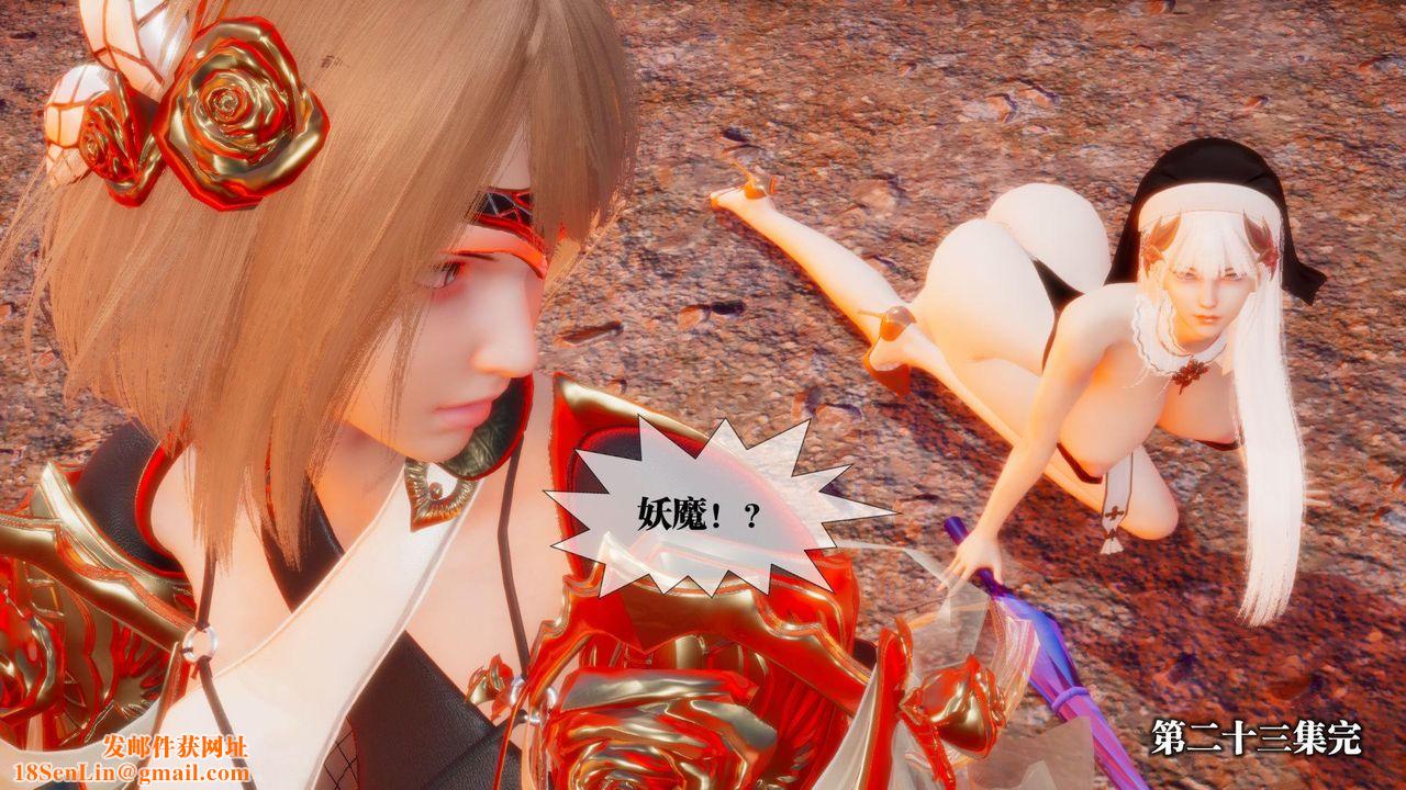 [3D]堕落hd第23话