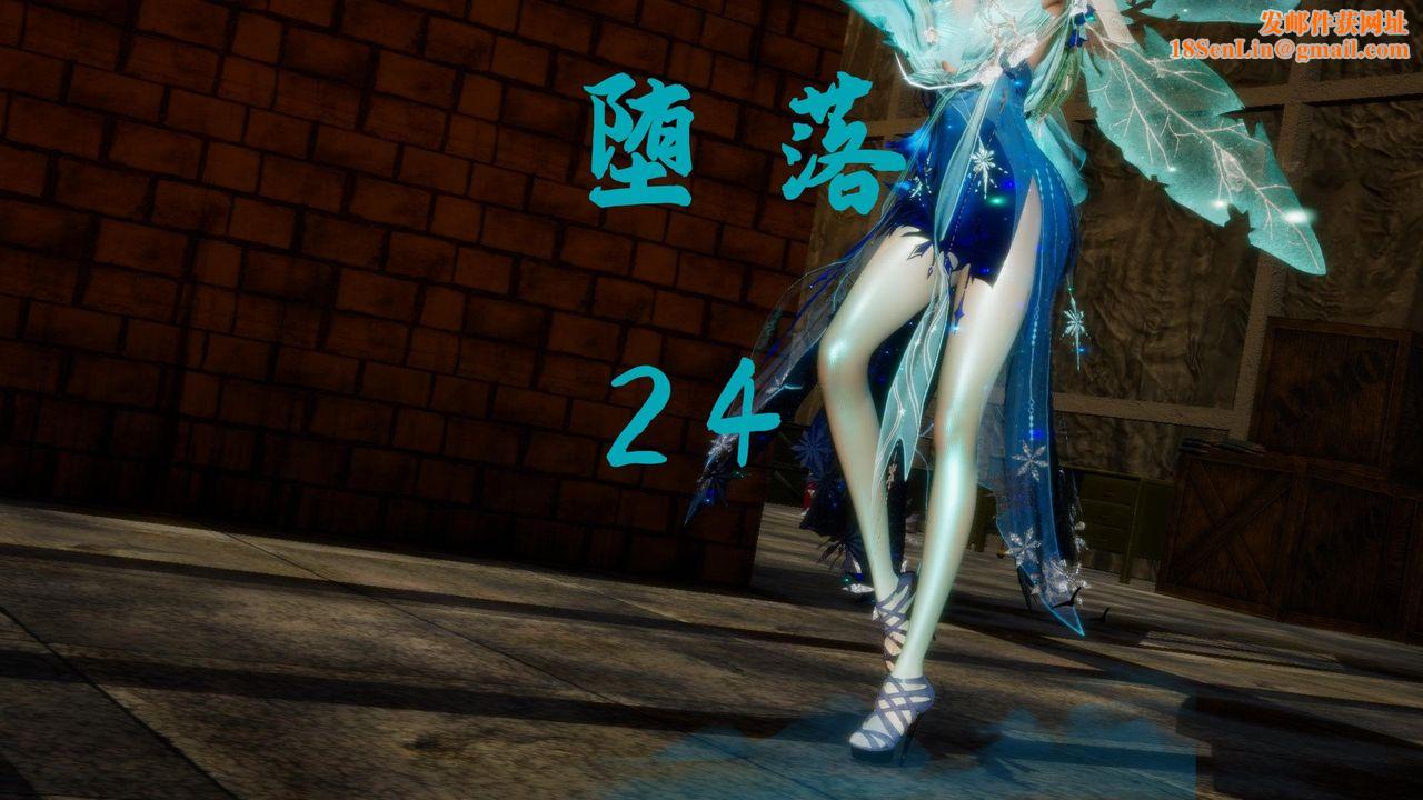 [3D]堕落hd第24话