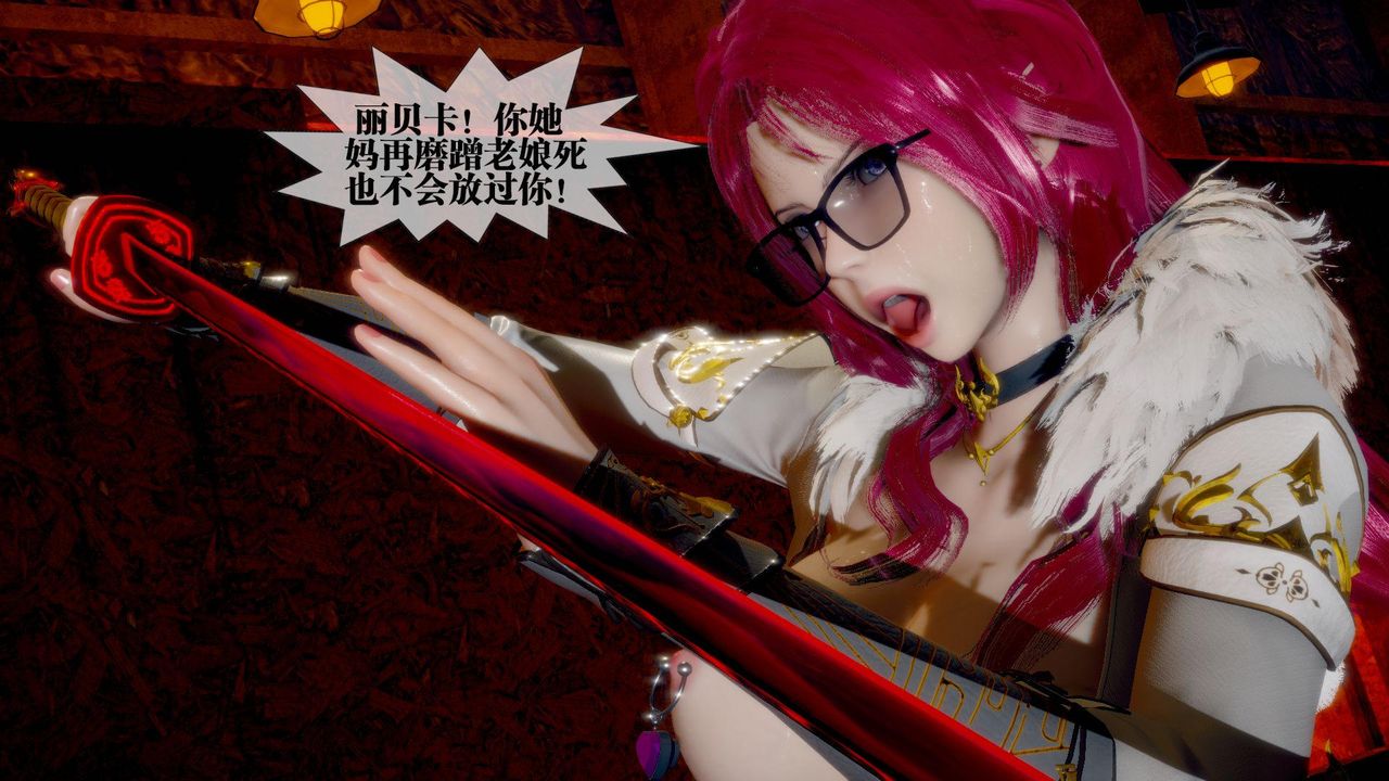 [3D]堕落hd第24话