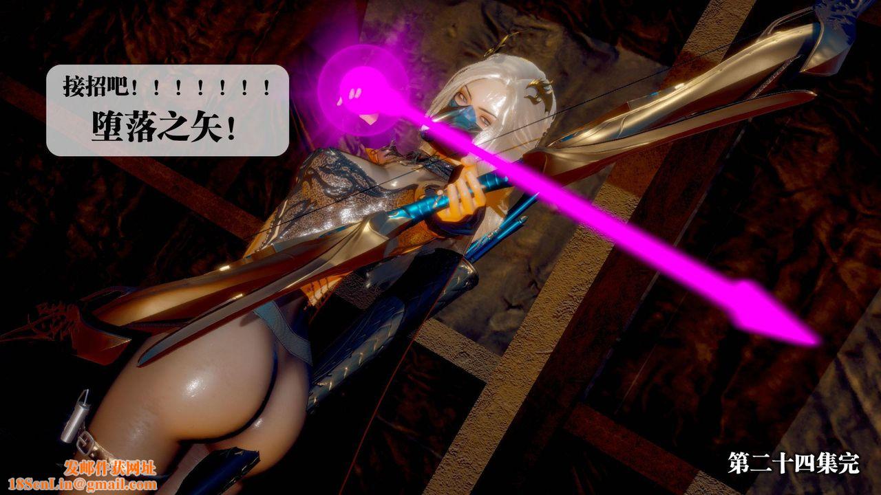 [3D]堕落hd第24话