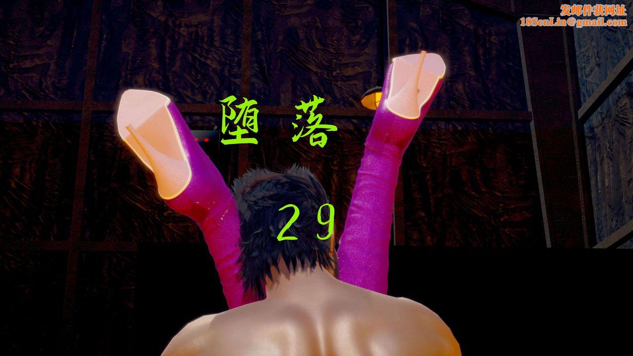 [3D]堕落hd第29话