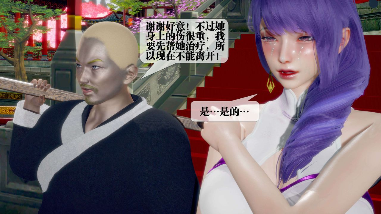 [3D]堕落hd第29话