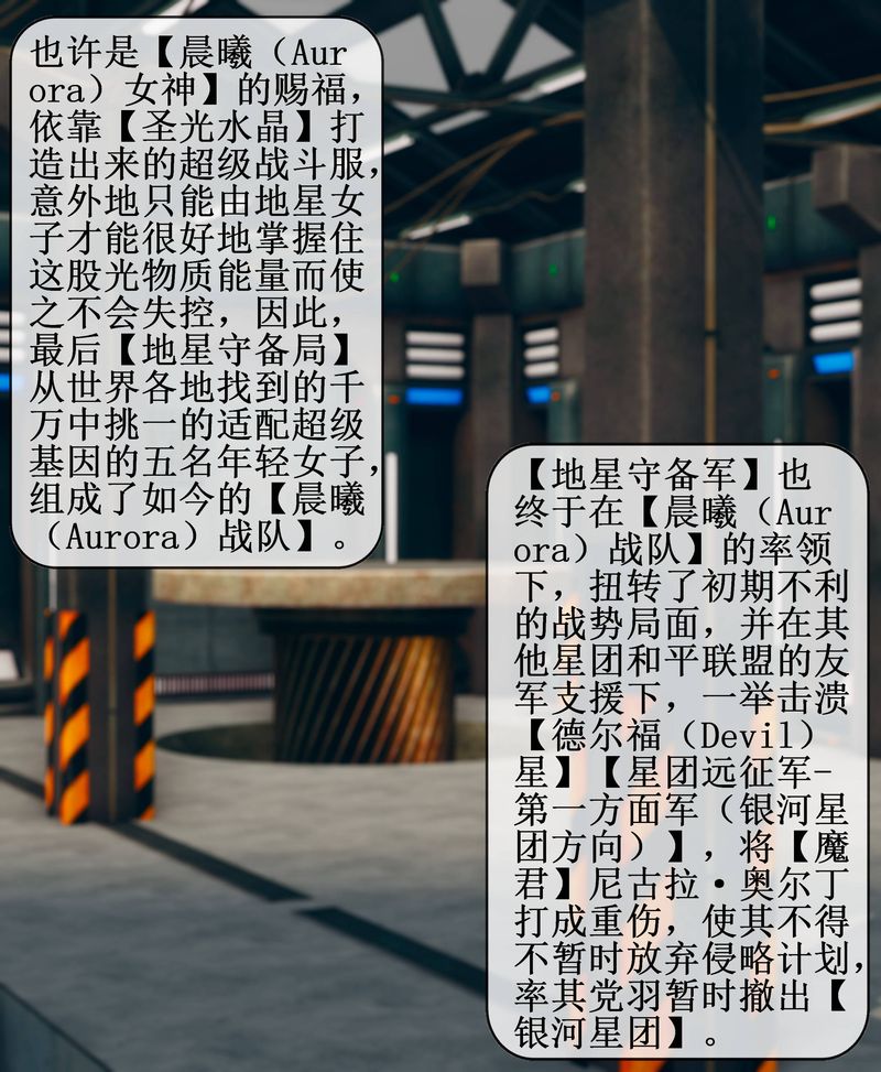 [3D]Aurora晨曦战队第01话