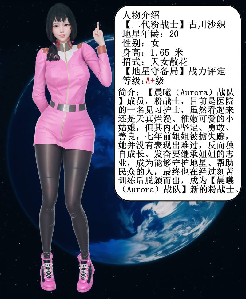 [3D]Aurora晨曦战队第02话