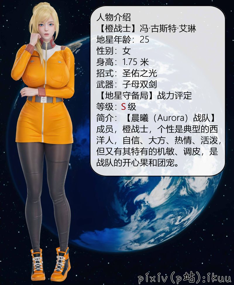 [3D]Aurora晨曦战队第03话