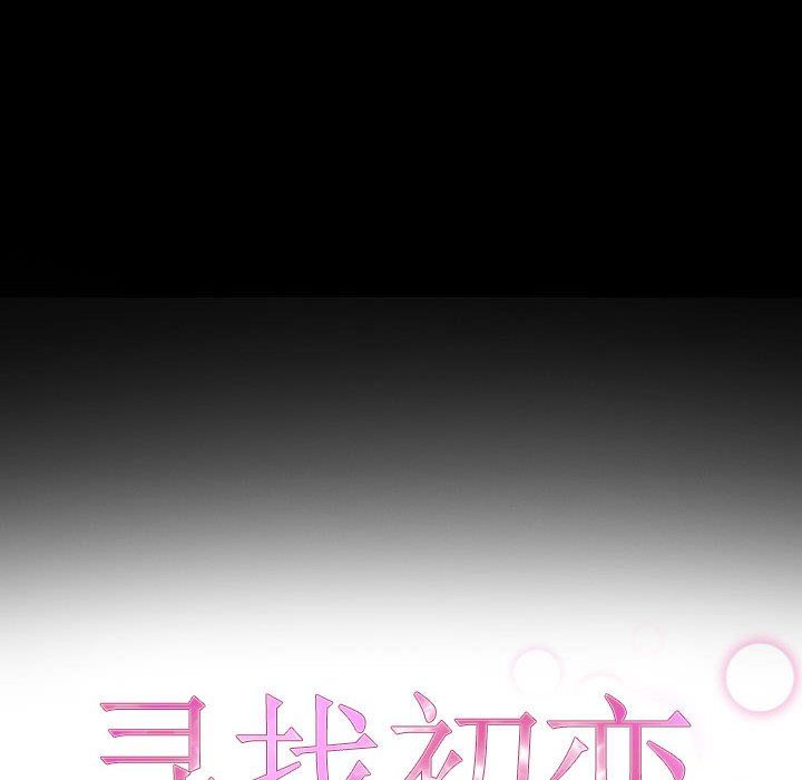 寻找初恋第16话