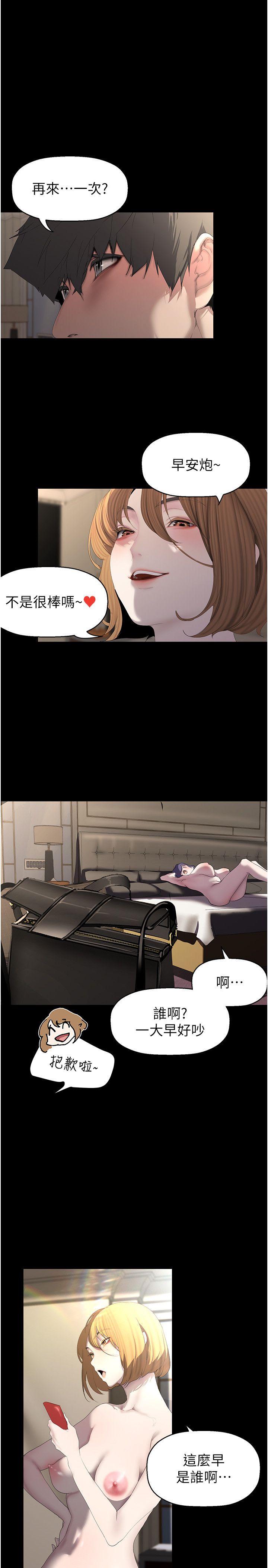 美丽新世界第255话-车周沅的变态癖好