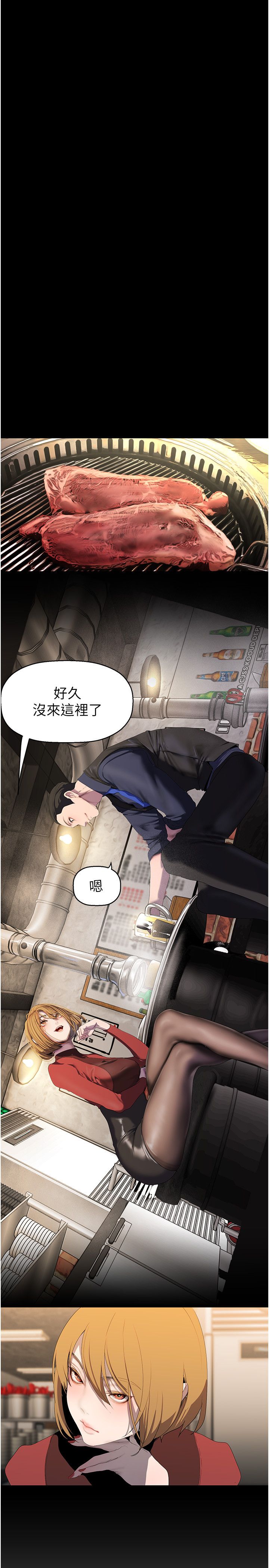美丽新世界第255话-车周沅的变态癖好