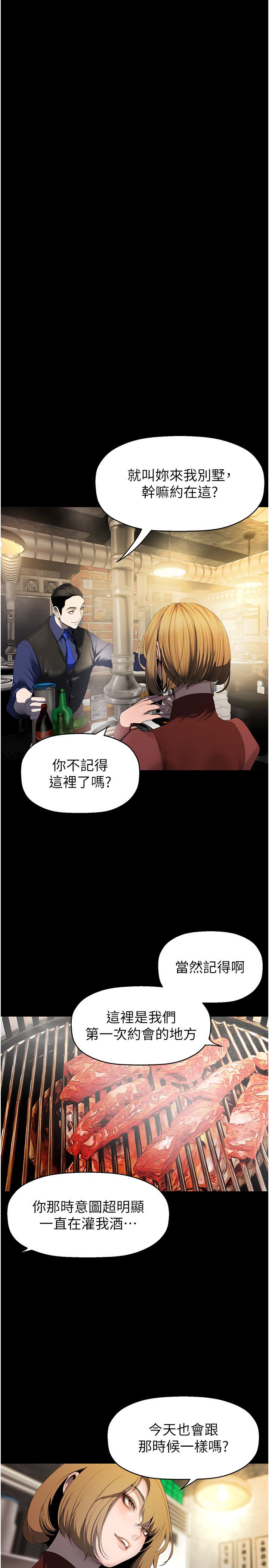 美丽新世界第255话-车周沅的变态癖好