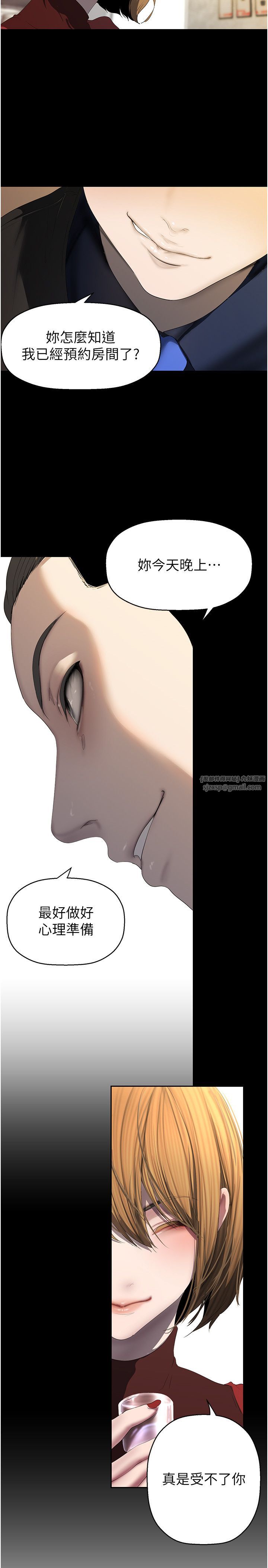 美丽新世界第255话-车周沅的变态癖好