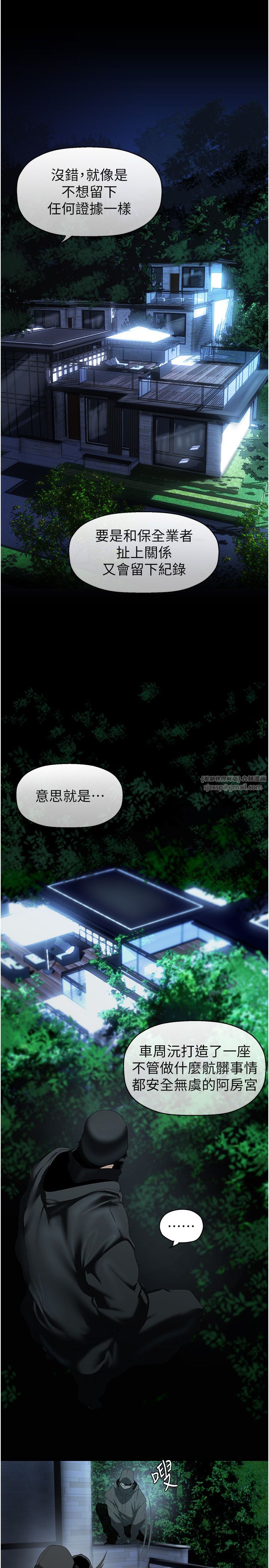 美丽新世界第255话-车周沅的变态癖好