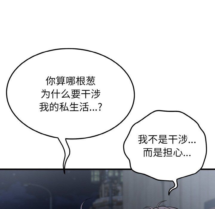 身体互换第12话