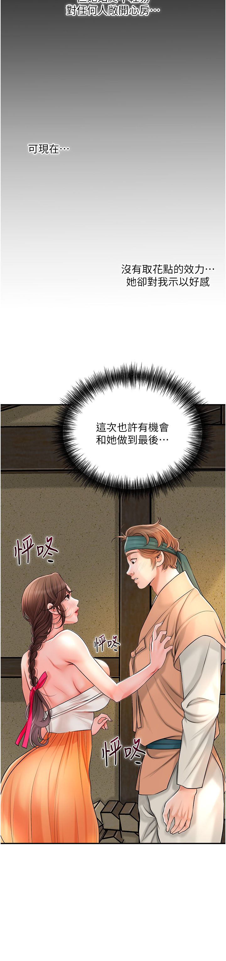 花容湿色:取花点第17话-自愿献身的姐姐