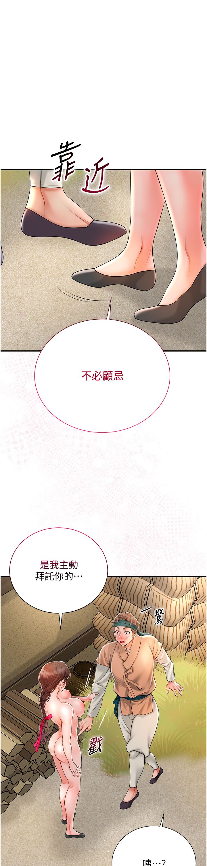 花容湿色:取花点第17话-自愿献身的姐姐