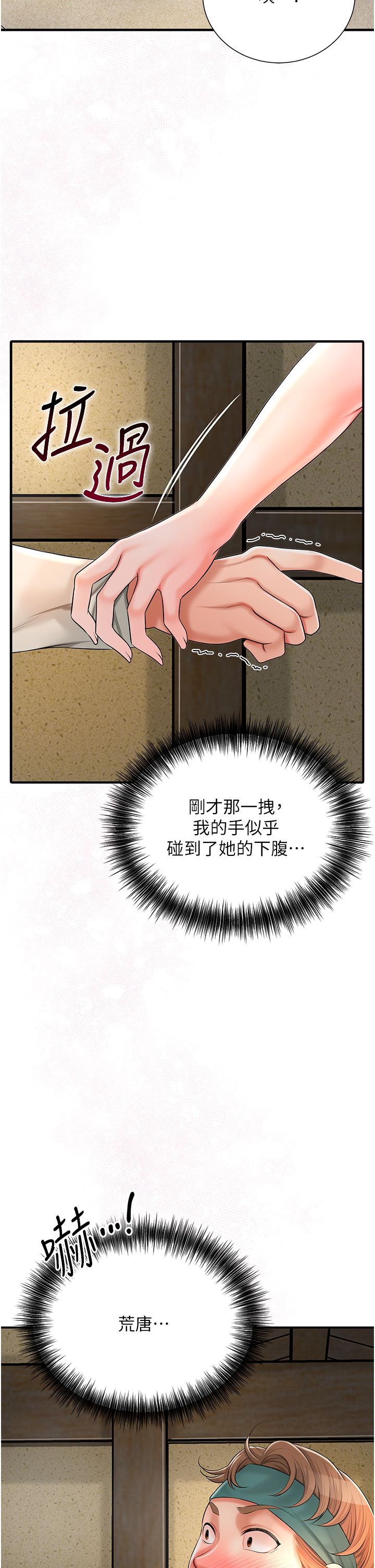 花容湿色:取花点第17话-自愿献身的姐姐