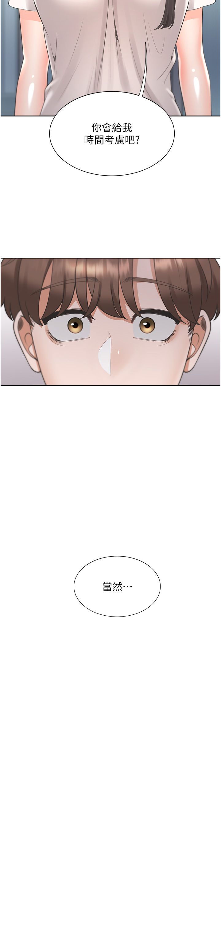 同居上下舖第97话-骑上来就看得到夜景瞭