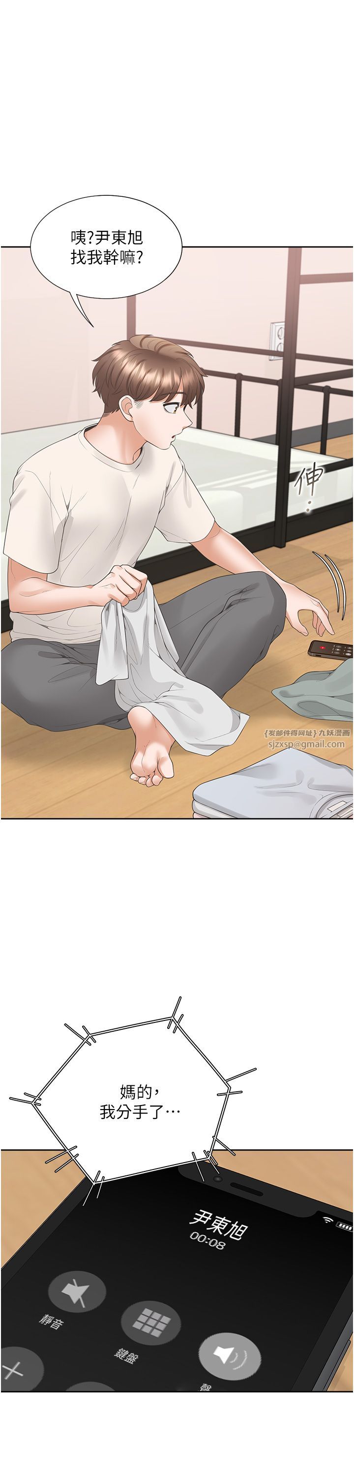 同居上下舖第97话-骑上来就看得到夜景瞭