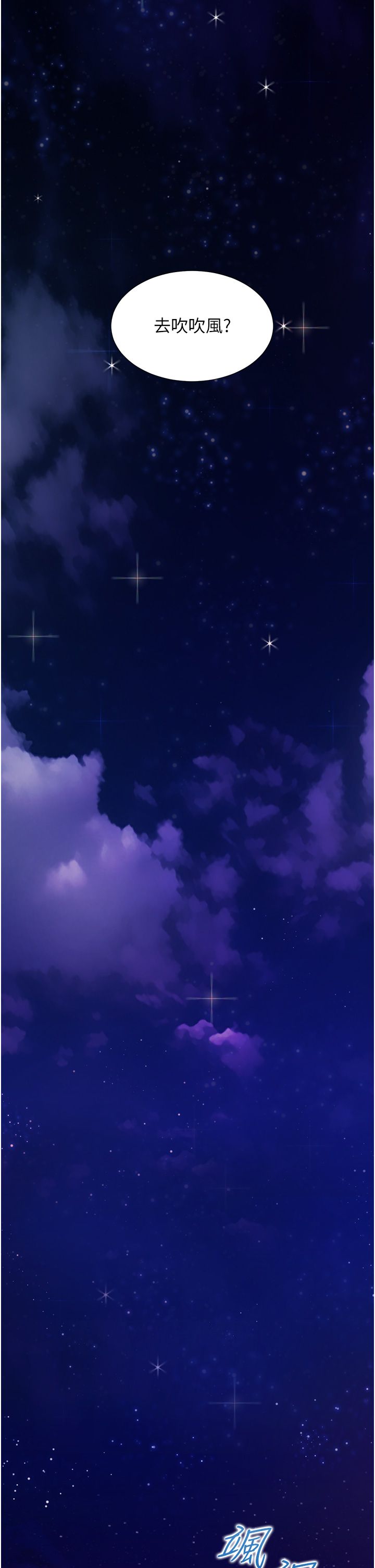 同居上下舖第97话-骑上来就看得到夜景瞭