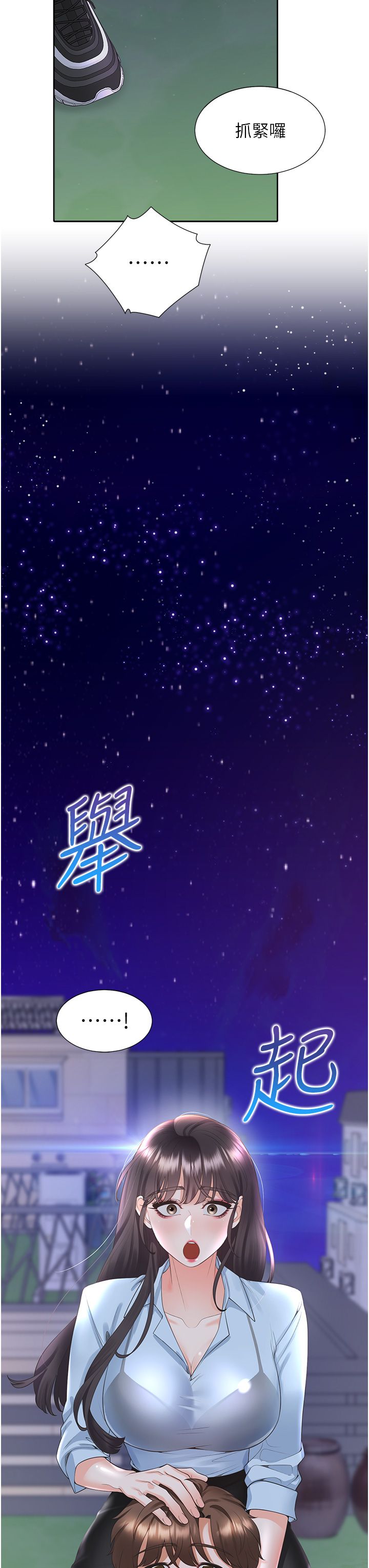 同居上下舖第97话-骑上来就看得到夜景瞭