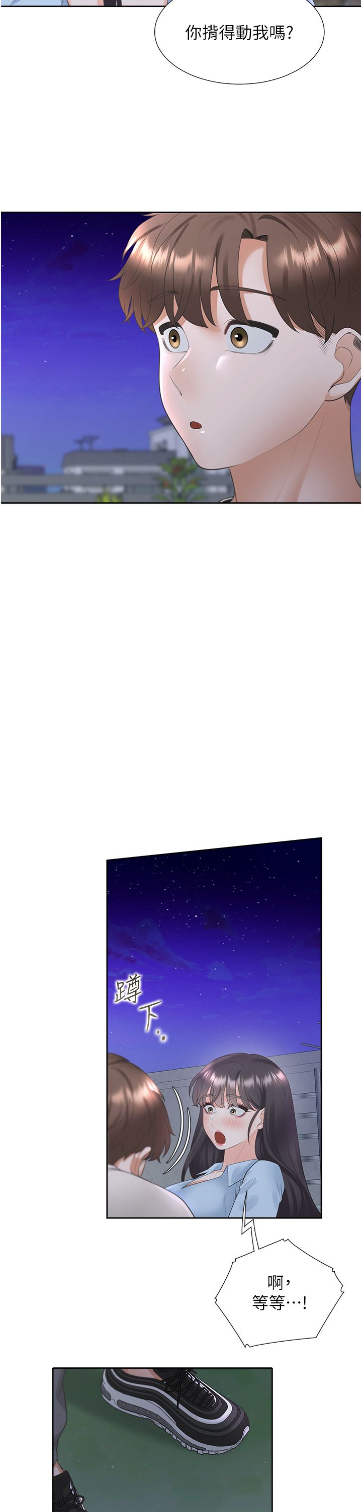 同居上下舖第97话-骑上来就看得到夜景瞭