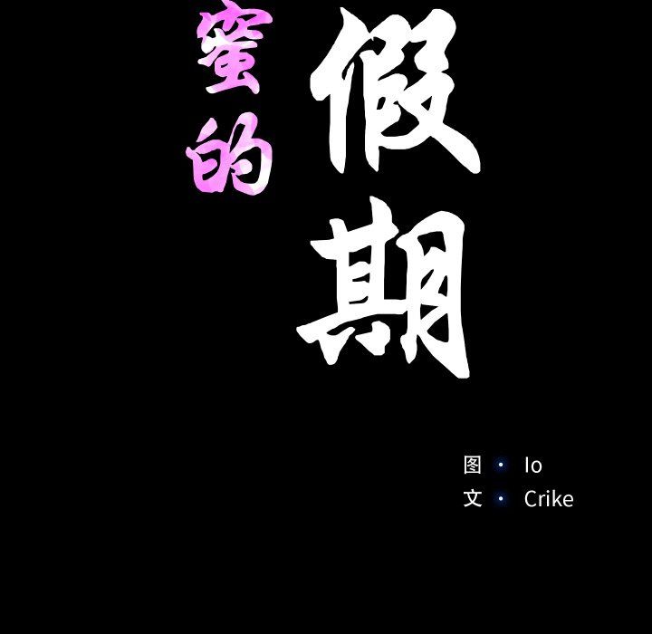 甜蜜的假期第6话