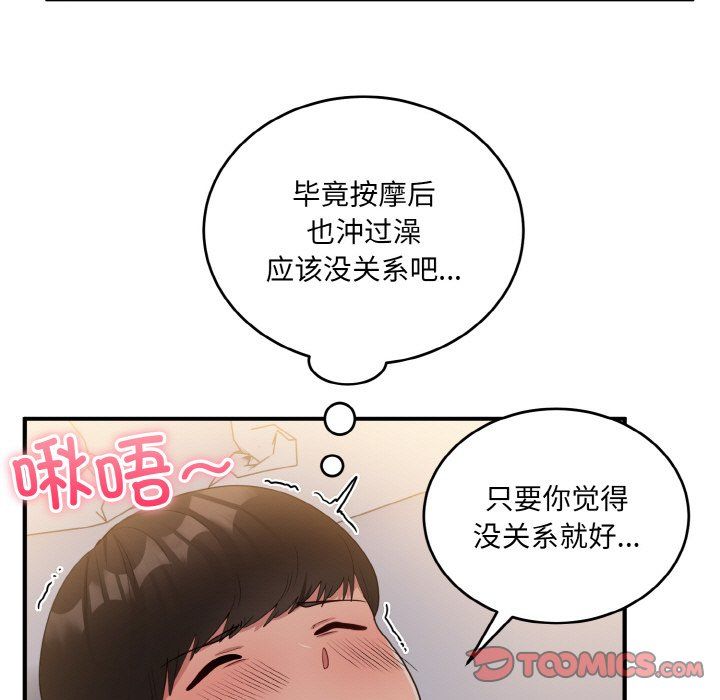 打脸的告白第14话