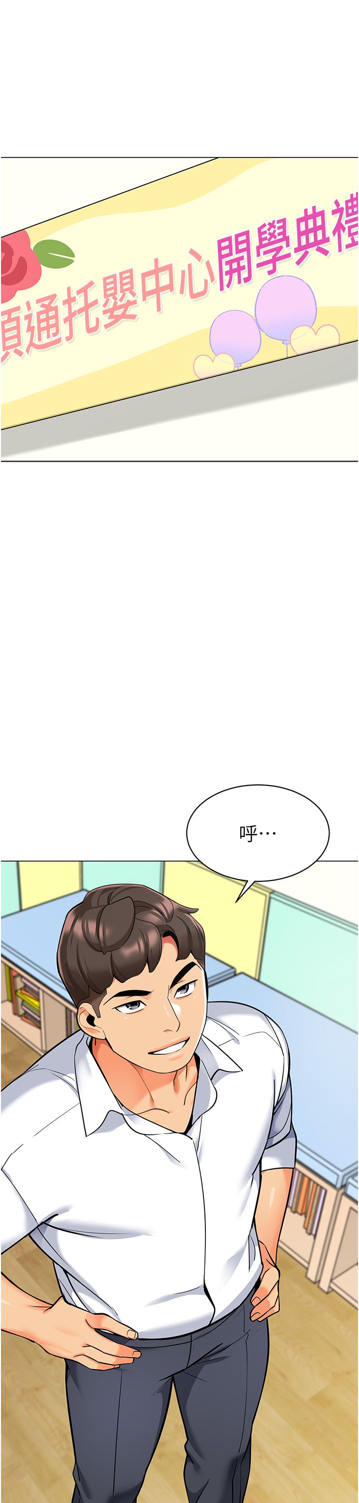 幼儿园老师们第56话最终话-叮咚~开业贺礼来啰