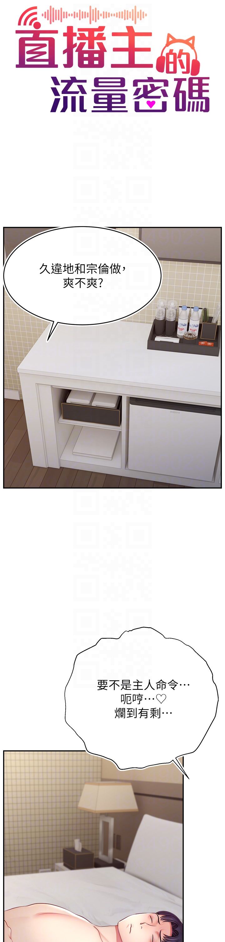 直播主的流量密码第41话-调教成我的专属肉便器