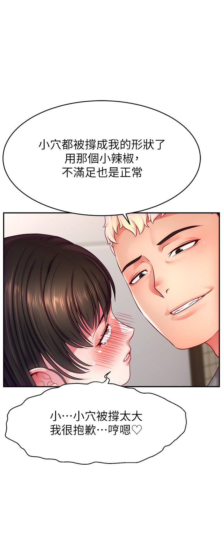 直播主的流量密码第41话-调教成我的专属肉便器