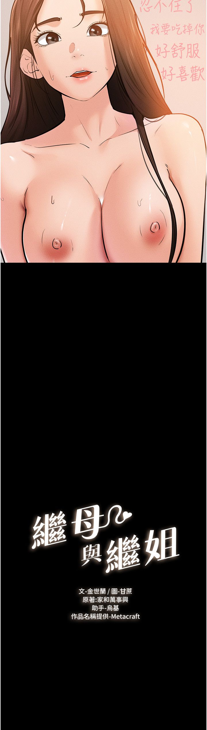 继母与继姐第39话-我的奶有这么好吃吗?