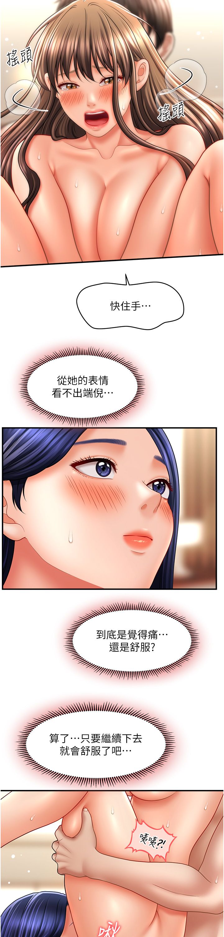 催眠撩法第32话-隔着小腹舔肉棒