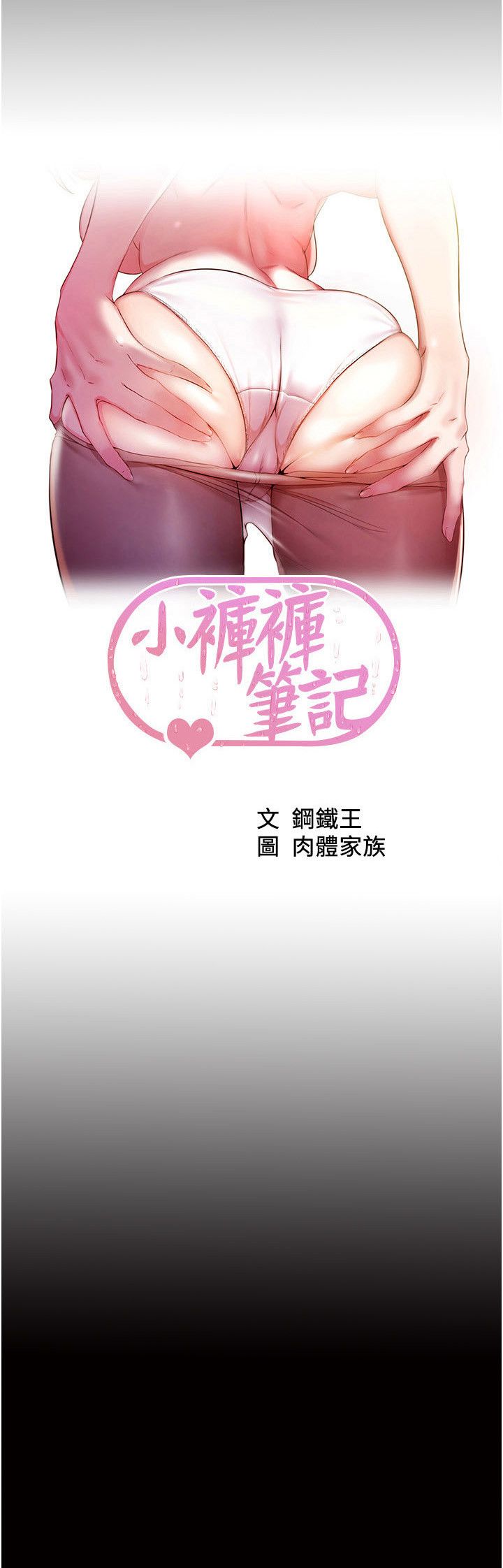 小裤裤笔记第196话-在老公回来前快点结束