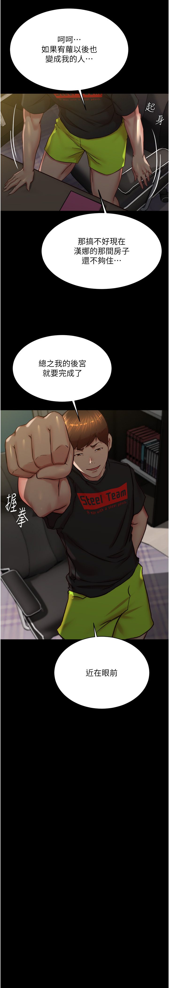 小裤裤笔记第196话-在老公回来前快点结束