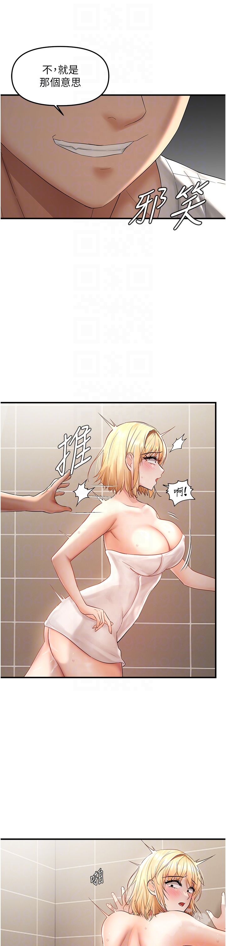 偏偏慾到妳第9话-来摩铁不就为瞭那个?